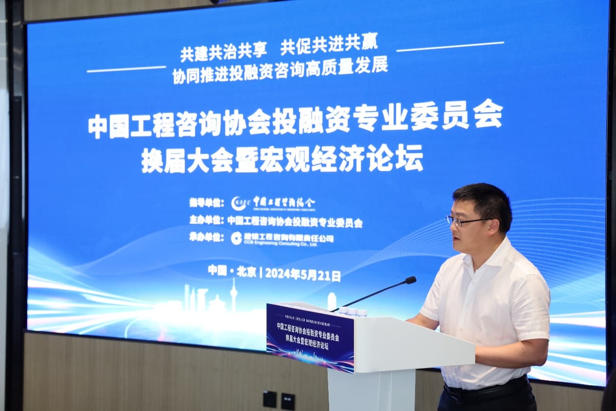 E:\2024\新聞發(fā)言\中咨協(xié)投融資專(zhuān)委會(huì)換屆大會(huì)\c1e9785828df1006ce2aecccec5cb1d.jpg