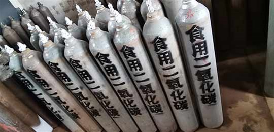  交城永固氣體告訴您購買食品級二氧化碳要考慮哪些問題？